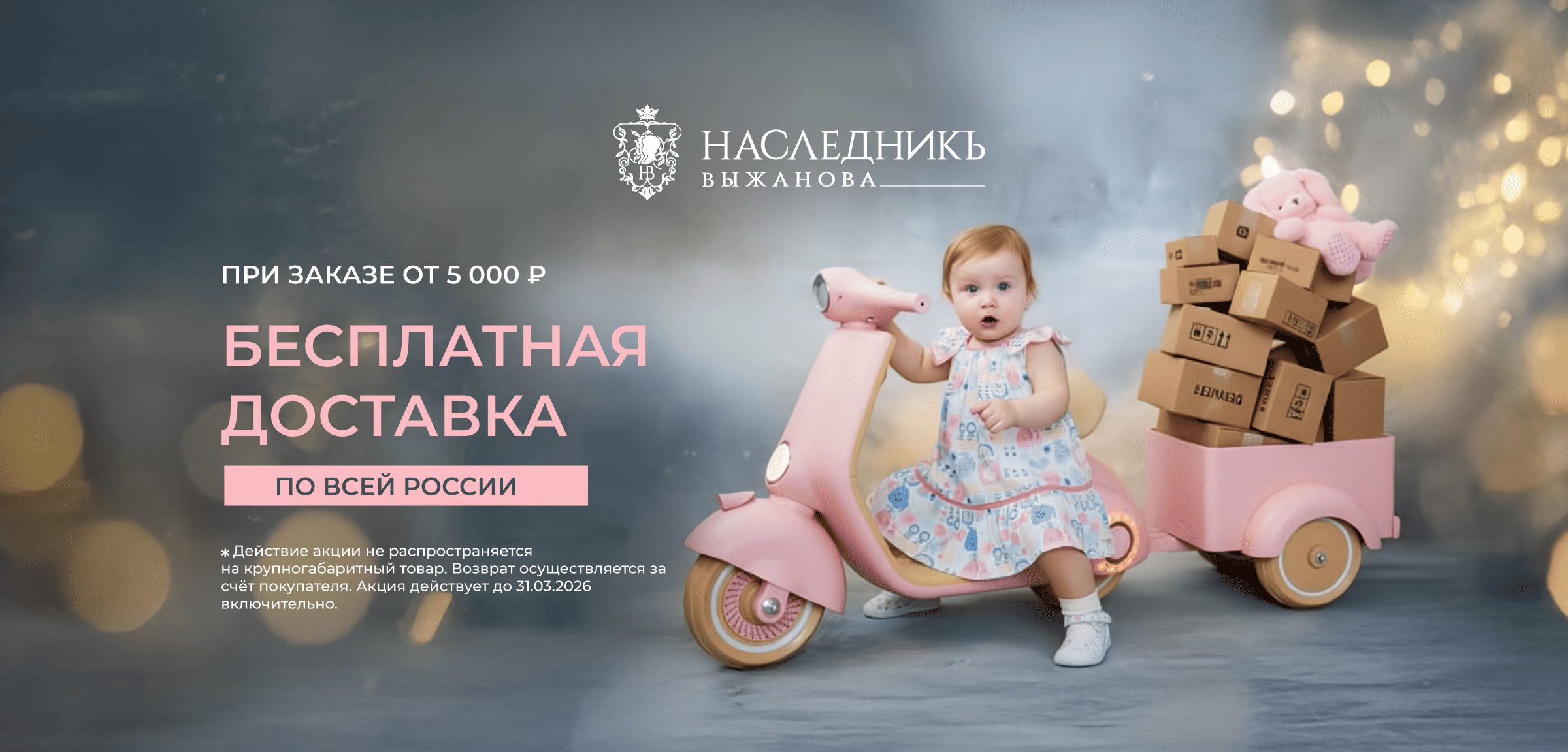 Акция "Бесплатная доставка по всей России"
