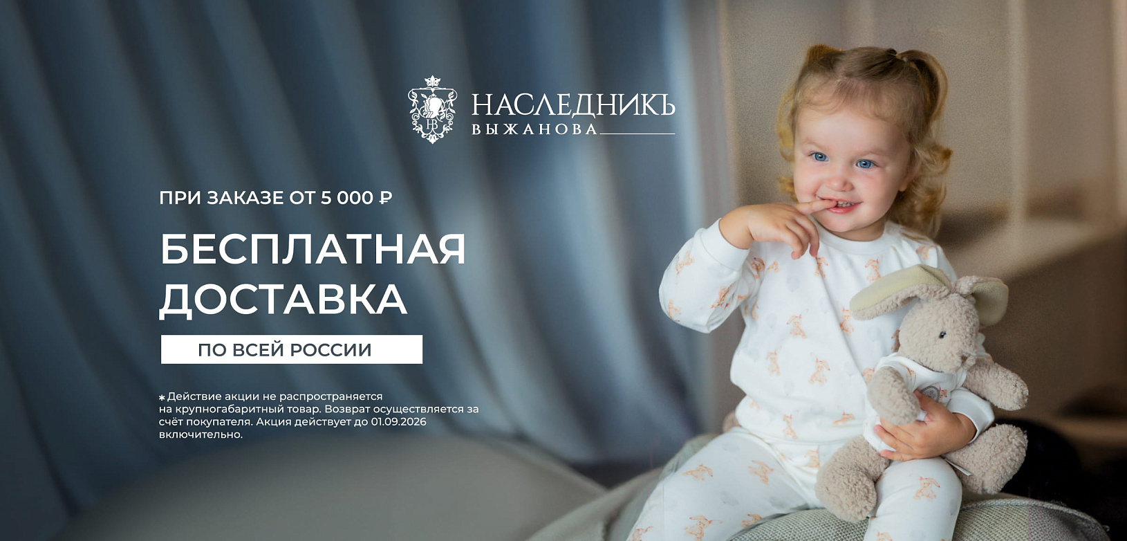 Акция "Бесплатная доставка по всей России"