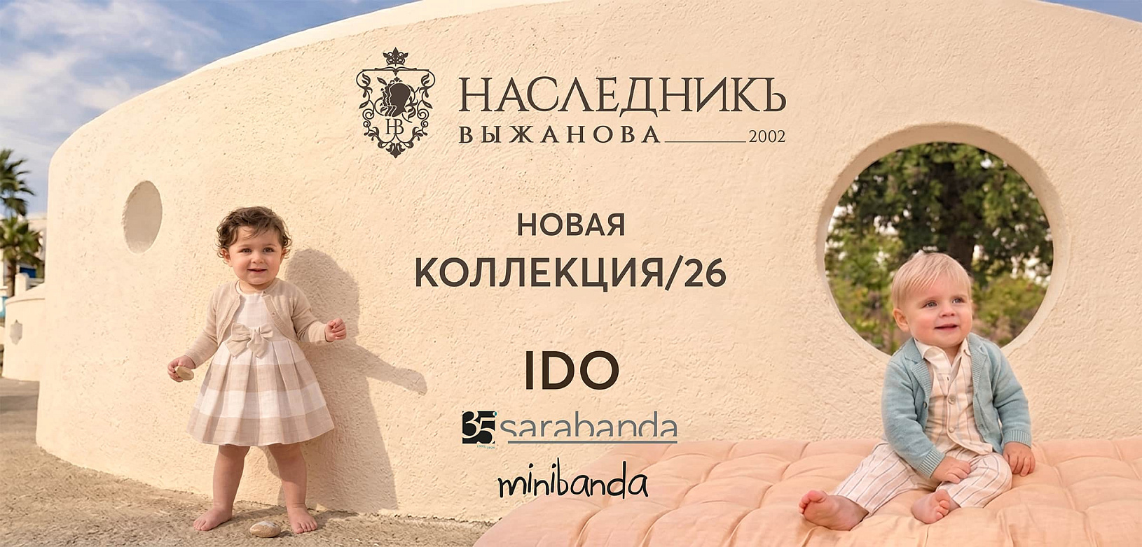 Новая коллекция Sarabanda