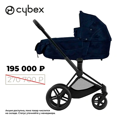 Скидка 75 000 рублей на коляску от бренда Cybex Priam IV FE Rebellious Luxury шасси Rosegold, цв. blue