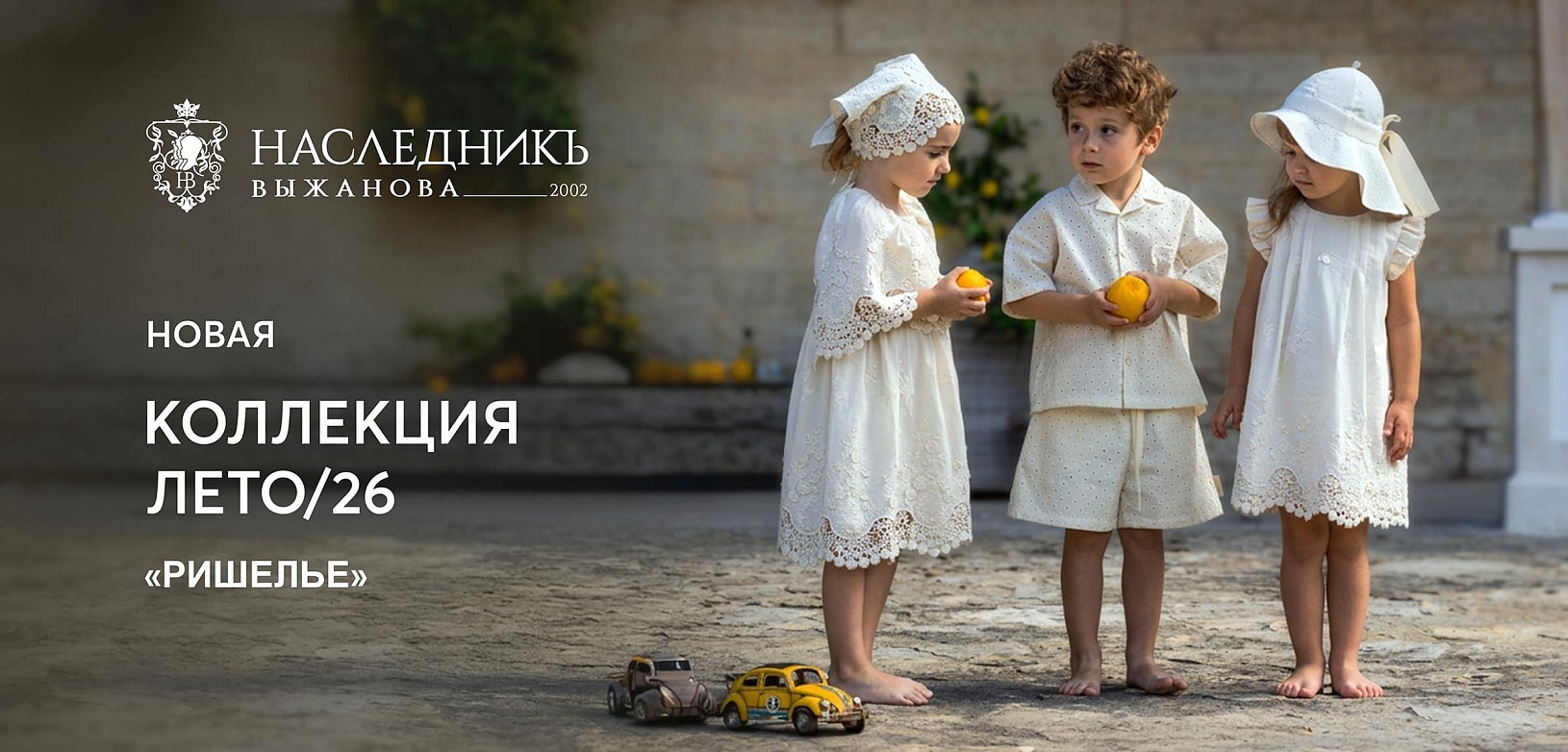 Ришелье новая коллекция 