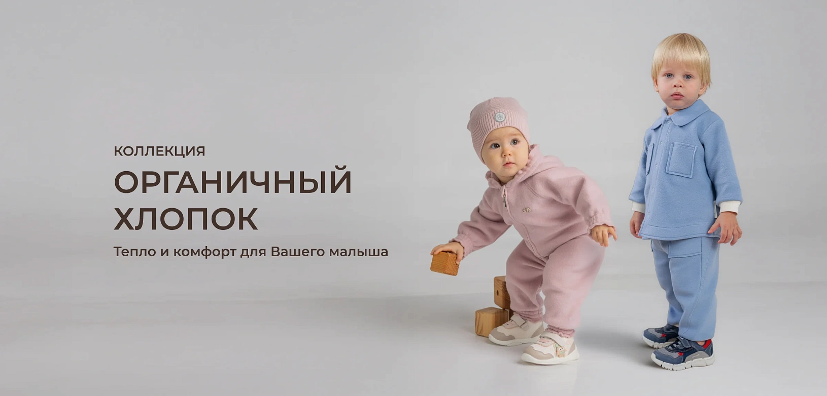 Коллекция Органичный хлопок