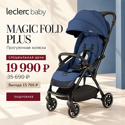 Коляска прогулочная Leclerc baby Magic fold plus, цв. синий