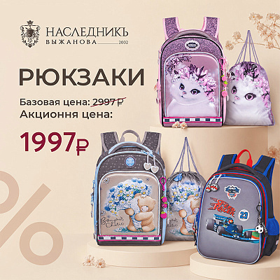 Школьные рюкзаки  с анатомической спинкой  от 1997руб