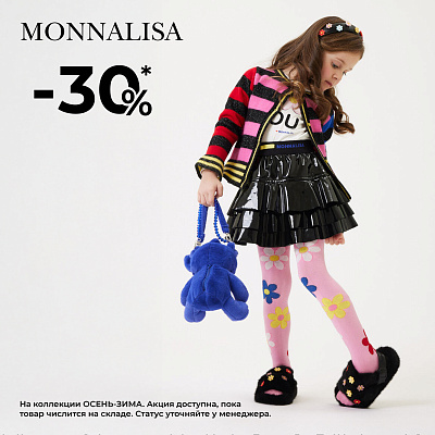  -30% на коллекция осень/зима MONNALISA