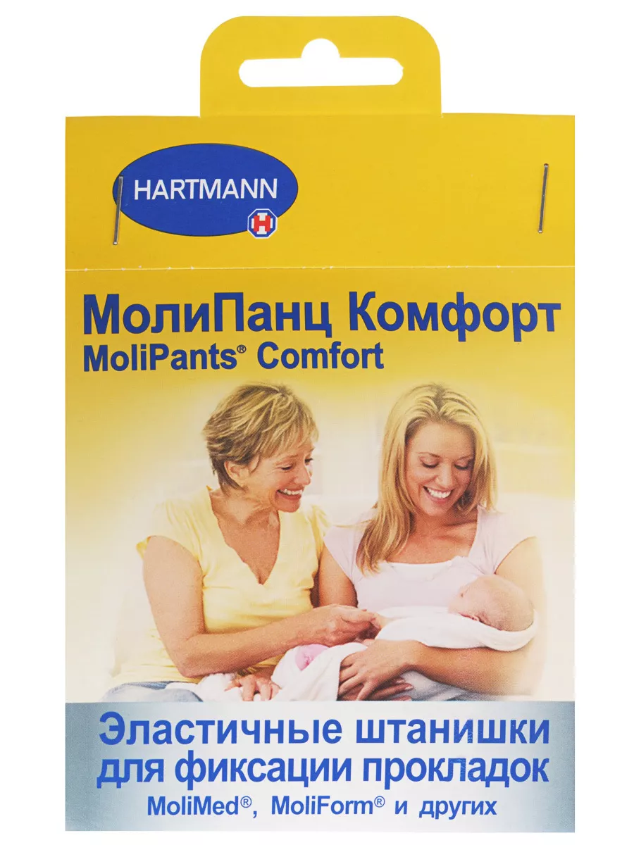 Трусики в роддом Hartmann MoliPants Comfort с доставкой в Москве в  интернет-магазине «Наследникъ Выжанова»