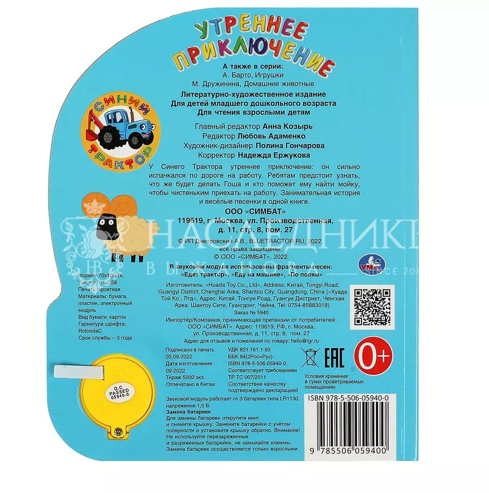 Утреннее приключение СИНИЙ ТРАКТОР (1 кнопка 3 песни) 9785506059400 (24) с  доставкой в Москве в интернет-магазине «Наследникъ Выжанова»