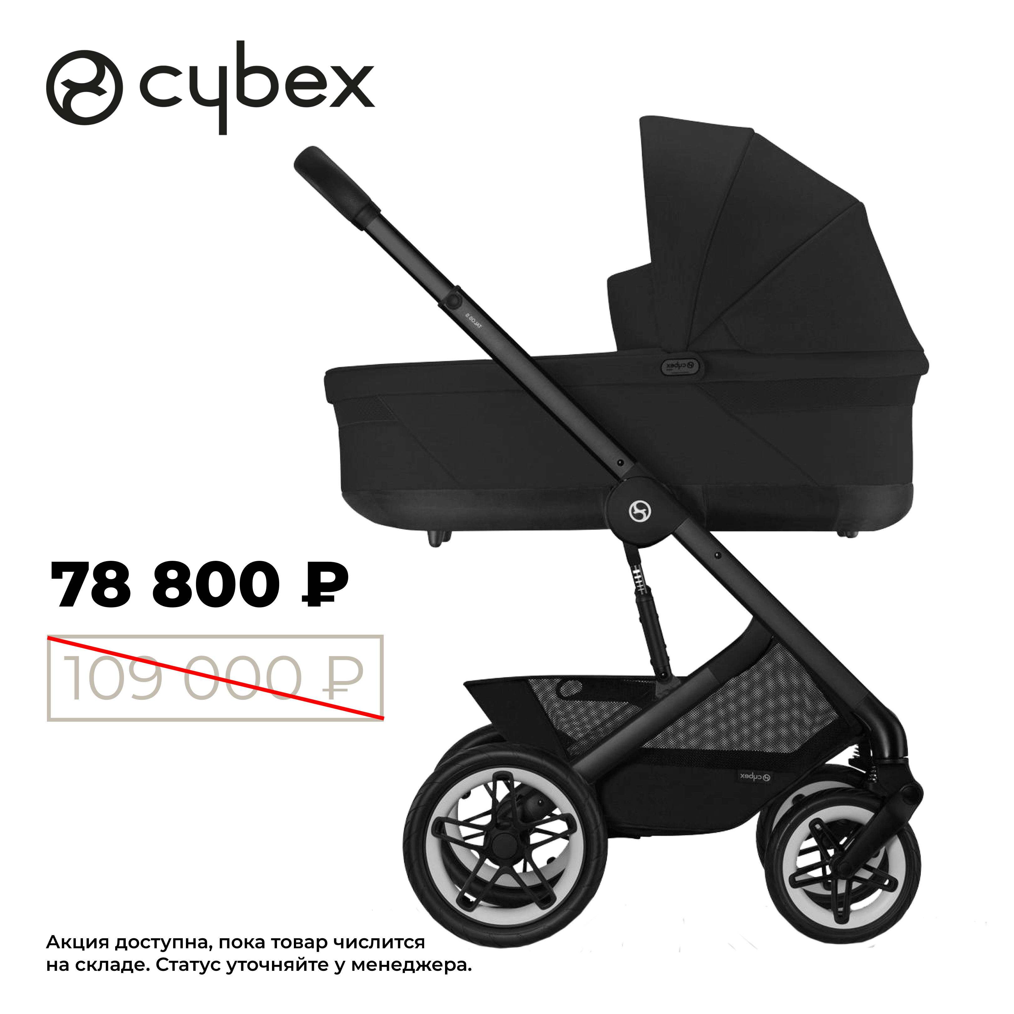 Скидка 32 200 рублей на коляску от бренда Cybex Balios S Lux BLK, цв. Moon Black