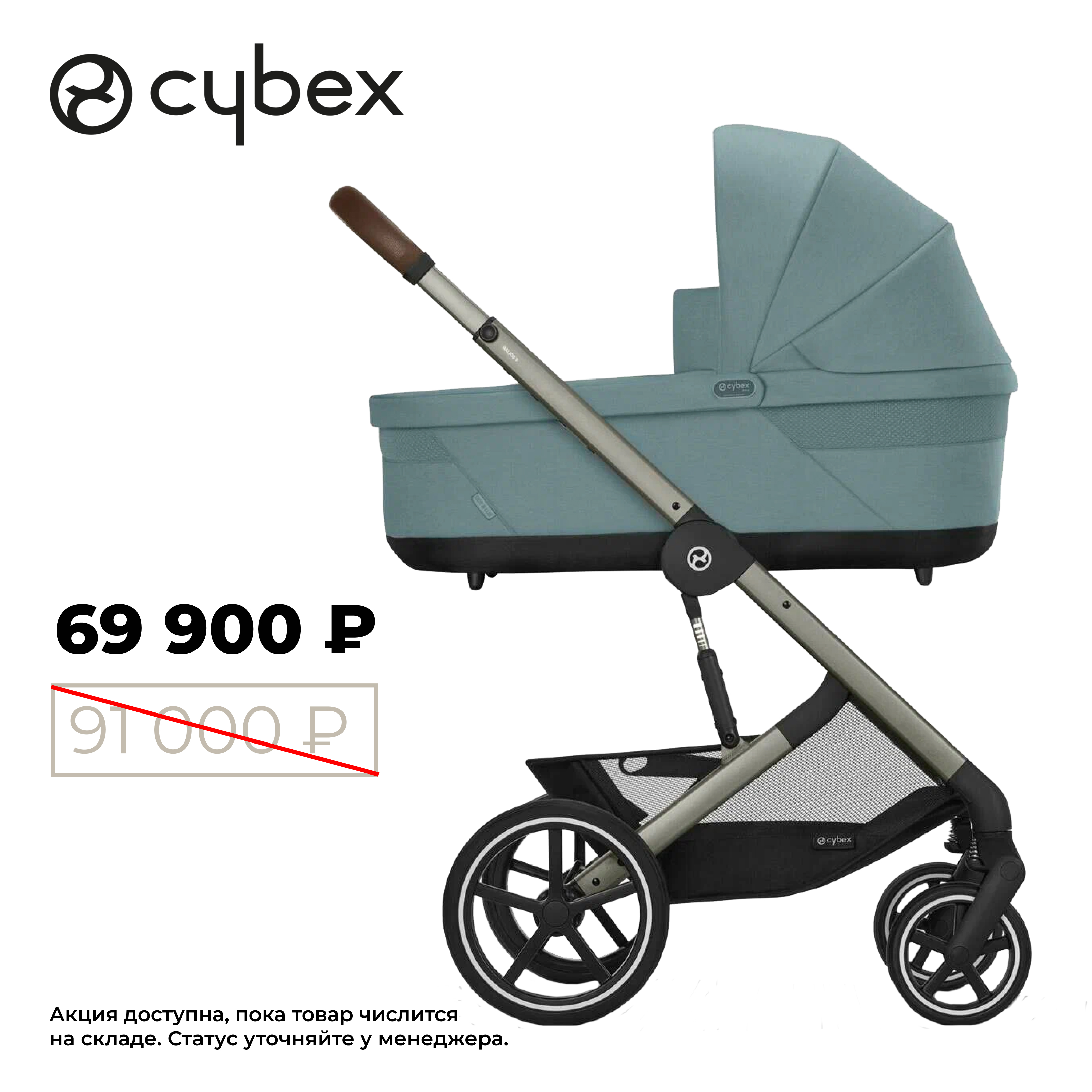 Скидка 21 100 рублей на коляску от бренда  Cybex Balios S Lux TPE 2 в 1 TPE + дождевики, цв. Sky Blue